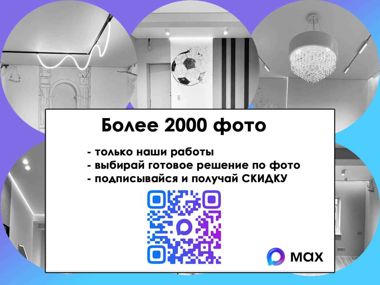 Фото в МАХ